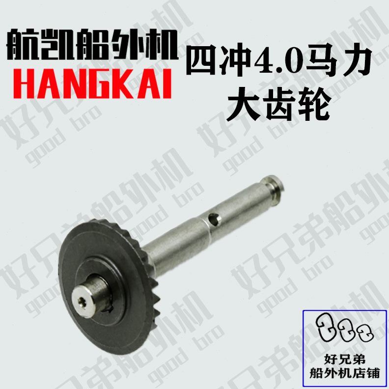 下推进器力正4船外机原装水小冲反向马匹配件四.主动大0齿轮航凯P