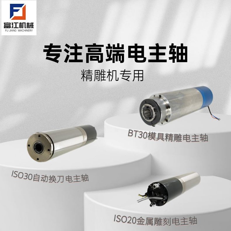 k主轴w7.5换主轴k水冷5w电主轴自动模具雕刻刀5大功率BT30/金属.
