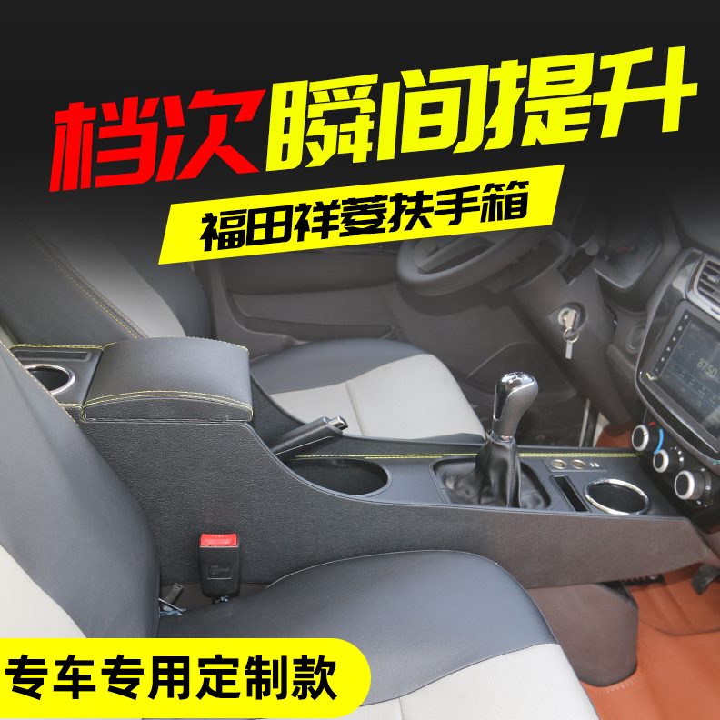 M扶手箱田祥菱祥菱改装扶1v2加高箱V扶手箱M2福1储物箱手专用祥菱