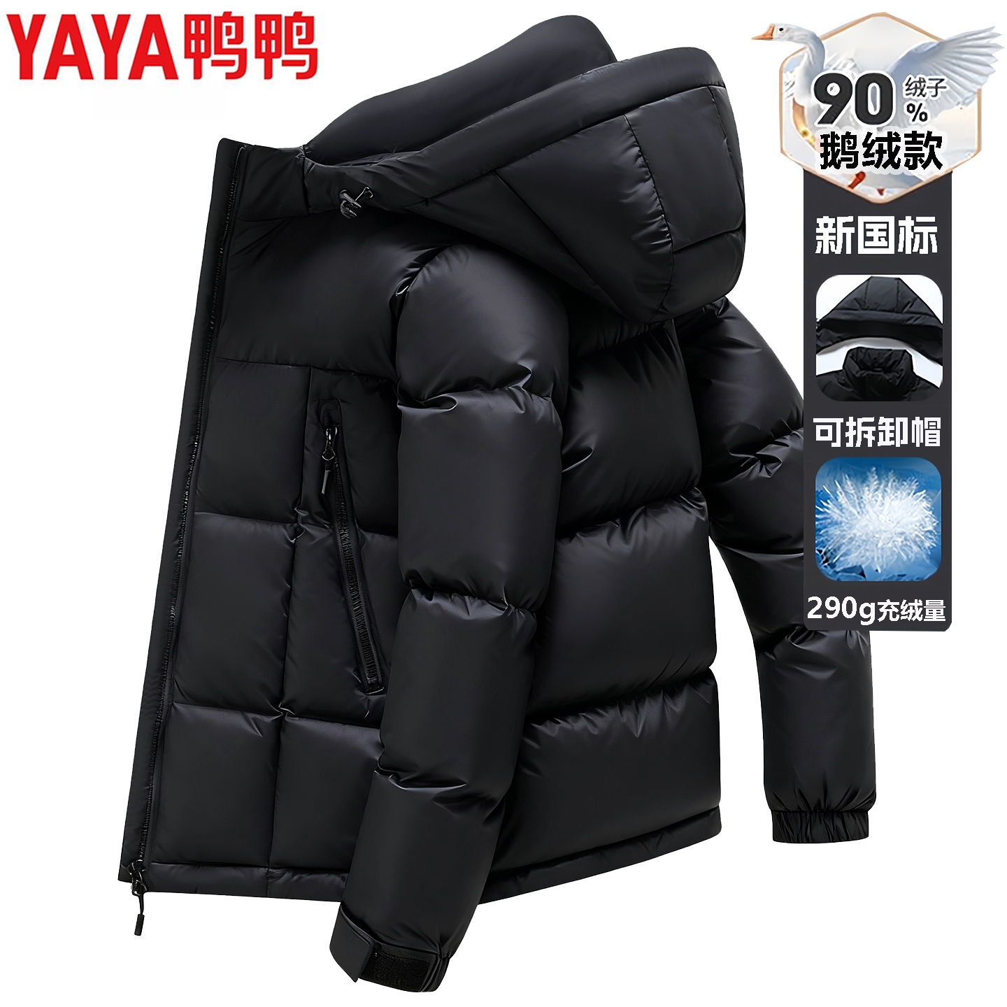 【鹅绒充绒高达290g】鸭鸭羽绒服