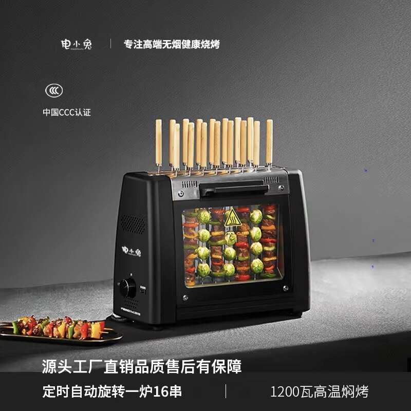 电小兔家用电烤炉烤串机旋转室内无烟烧烤架烤肉电烤架烧烤机