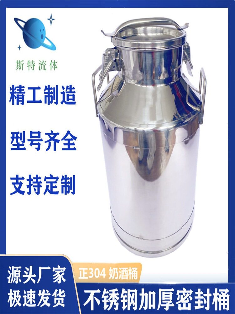 304不锈钢油桶储藏密封桶中式酒桶密封奶桶干果桶商用运输桶酒罐