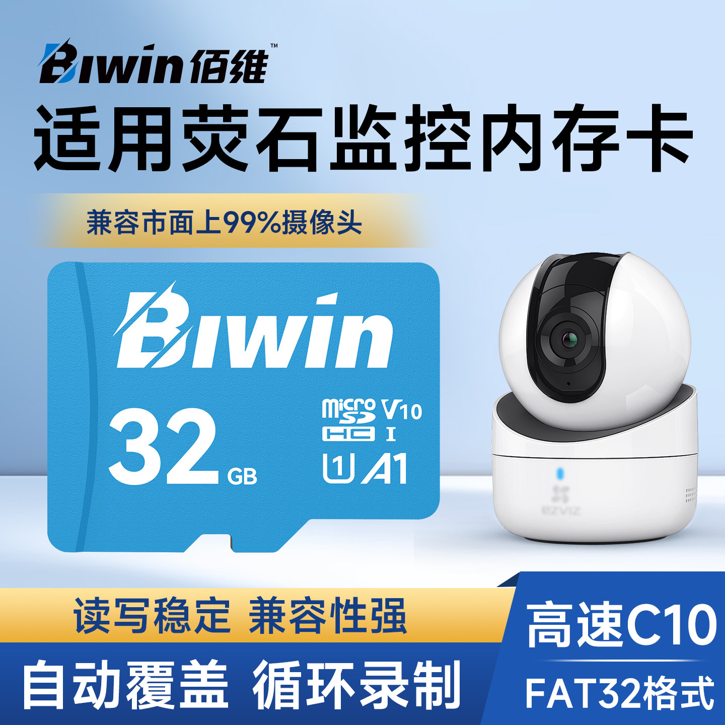 佰维适用萤石监控摄像头内存卡TF存储卡32g云台海康高速通用sd卡