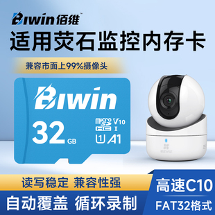 佰维适用萤石监控摄像头内存卡TF存储卡32g云台海康高速通用sd卡
