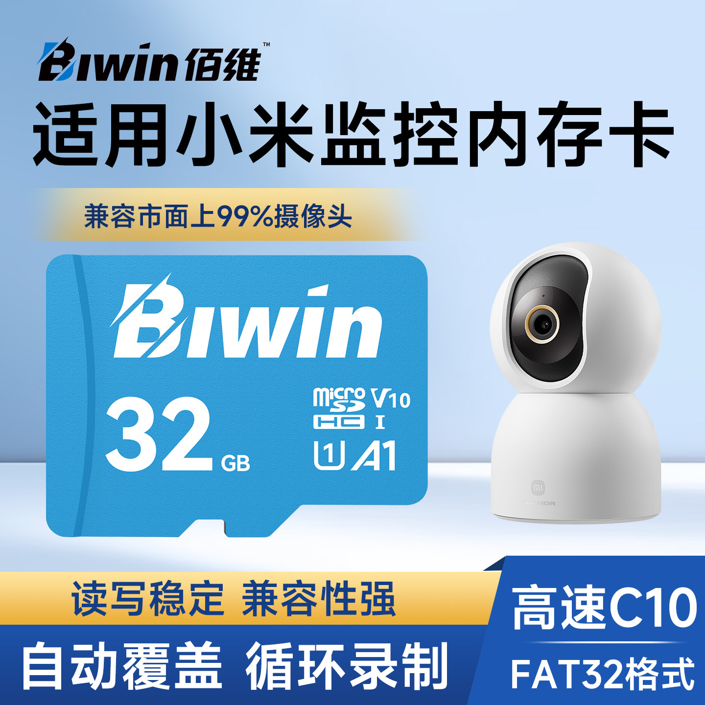 佰维适用小米监控摄像头sd内存专用卡32g储存卡tf内存储卡家用64g