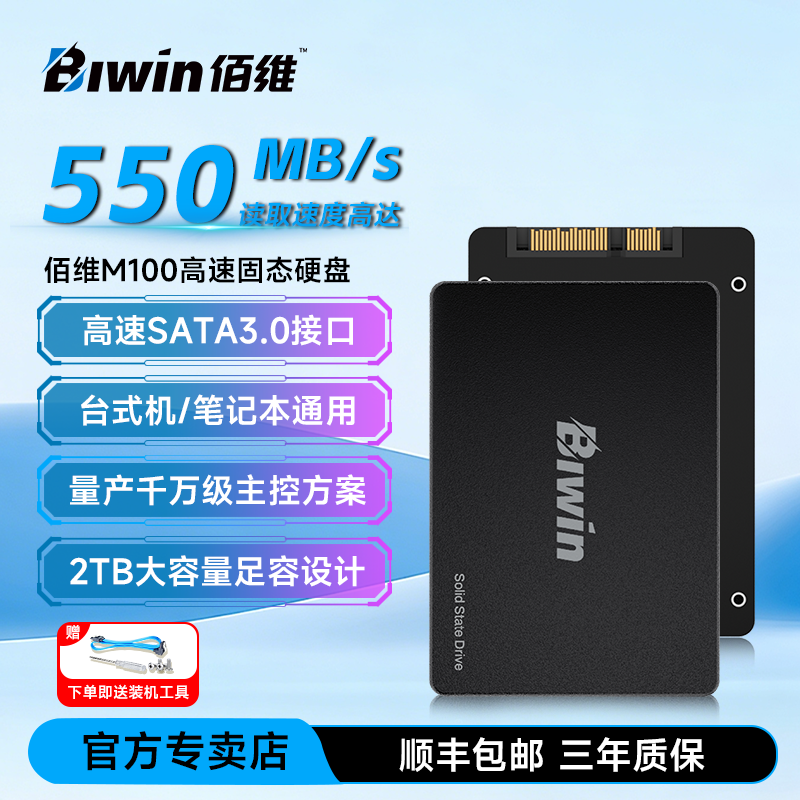 佰维M100固态硬盘1t 512g sata接口台式电脑笔记本ssd 256g 128g