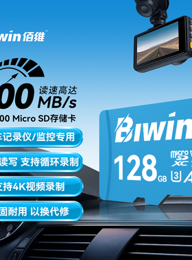 佰维tf存储卡128g 64g监控摄像头行车记录仪内存卡micro sd卡256g