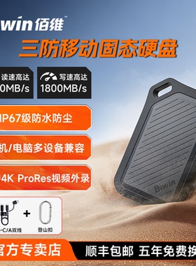 佰维PR2000移动固态硬盘1T三防便携SSD外接2tb大容量手机电脑两用