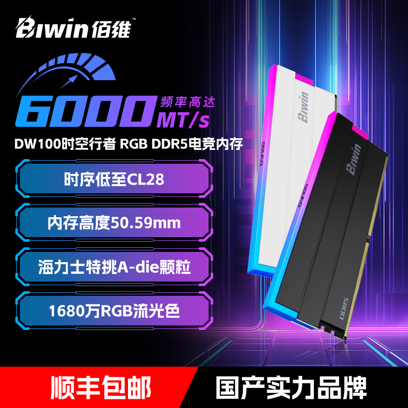 佰维DW100DDR5台式机内存条