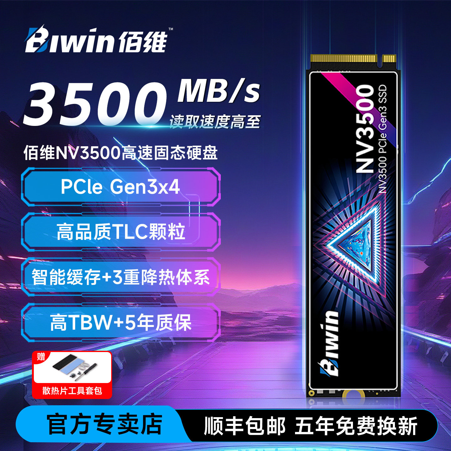 佰维NV3500固态硬盘1t 2t NVMe PCIe3.0 m2游戏台式电脑SSD笔记本