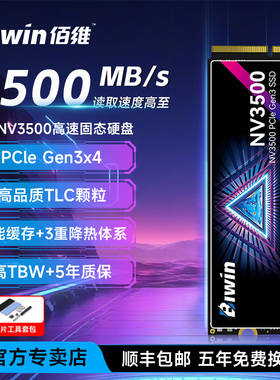 佰维NV3500固态硬盘1t 2tbNVMe PCIe3.0 m2台式电脑SSD笔记本PS5