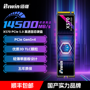 佰维X570固态硬盘2TB 1t M.2 NVMe PCIe5.0台式机电脑SSD笔记本4t