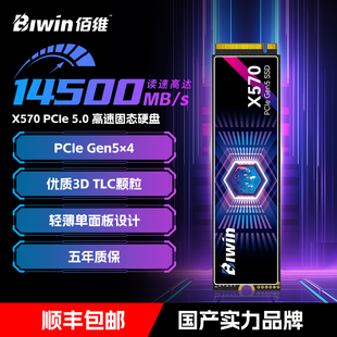 PCIe5.0台式 佰维X570固态硬盘2TB NVMe M.2 机电脑SSD笔记本4t