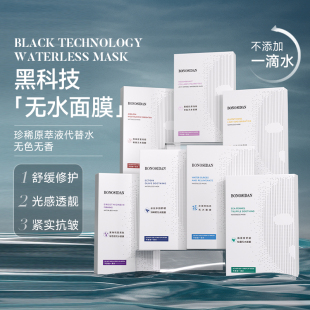 BONOSIDAN无水面膜晒后修护滋润舒缓保湿补水维稳救急抗皱面膜