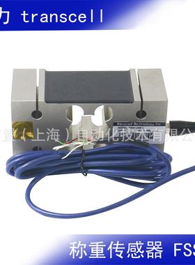 transcell 美国 传力两端安装式称重传感器FSSV