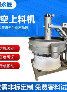 永晟小型气动式密闭输送加料机QVC系列全自动无粉尘真空上料机