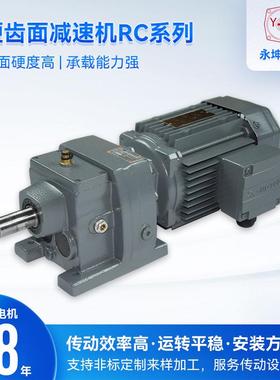 厂家供应R系列斜齿轮减速机RCR-YPEJ3-43.56-1ZA-M1硬齿面减速机
