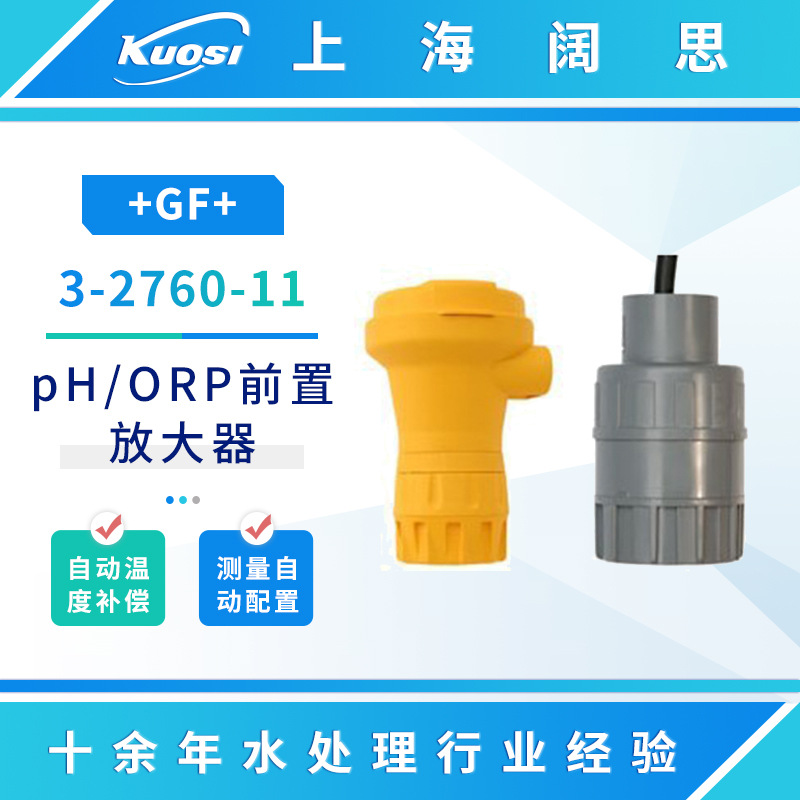 Signet 3-2760-11 pH/ORP前置放大器 GF仪表前置电极信号放大器
