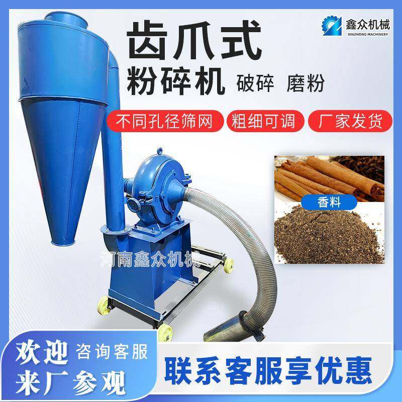 家用自吸式齿爪粉碎机玉米饲料中药打粉花椒大料五谷杂粮磨粉破碎