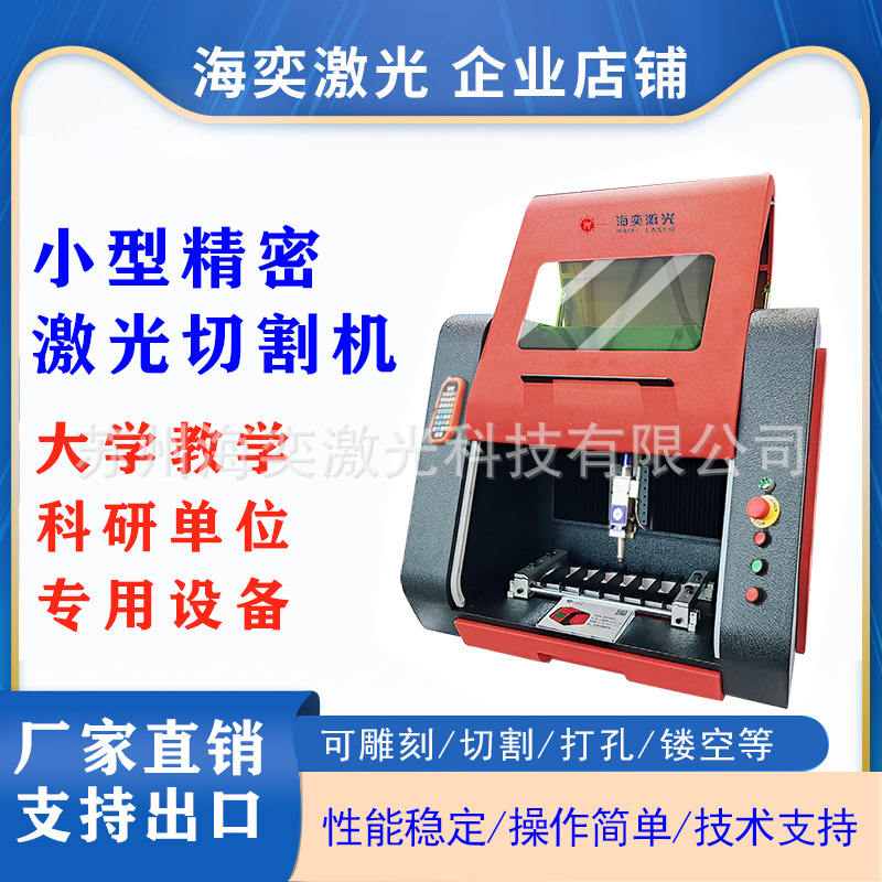 小型精密激光切割机大学教学科研单位全自动金属雕刻机高精密智能