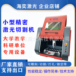 小型精密激光切割机大学教学科研单位全自动金属雕刻机高精密智能