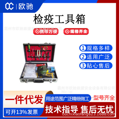 专业果蔬病虫实时监测工具箱野外标本采集装备箱昆虫型检疫工具箱