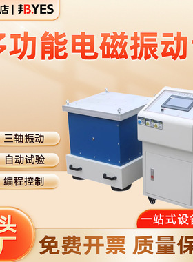 变频电磁振动台 1-600HZ垂直振动台震动试验机调频振动台水平振动