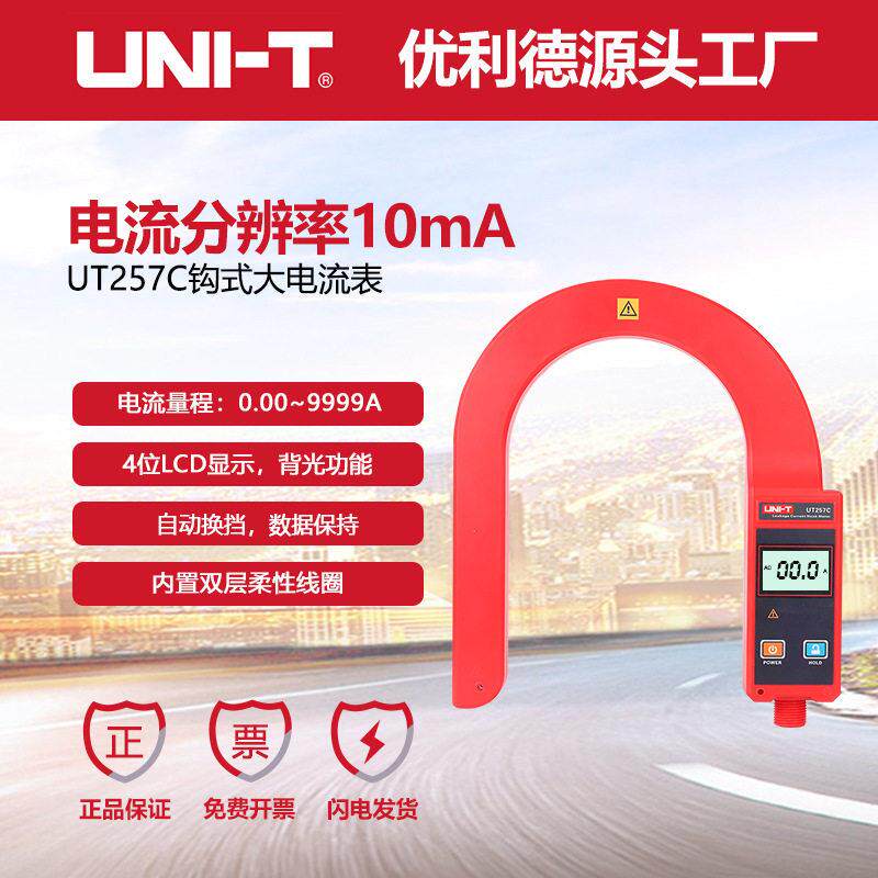 工业品UT257C钩式电流表10KV压线路架线电力系统测量表