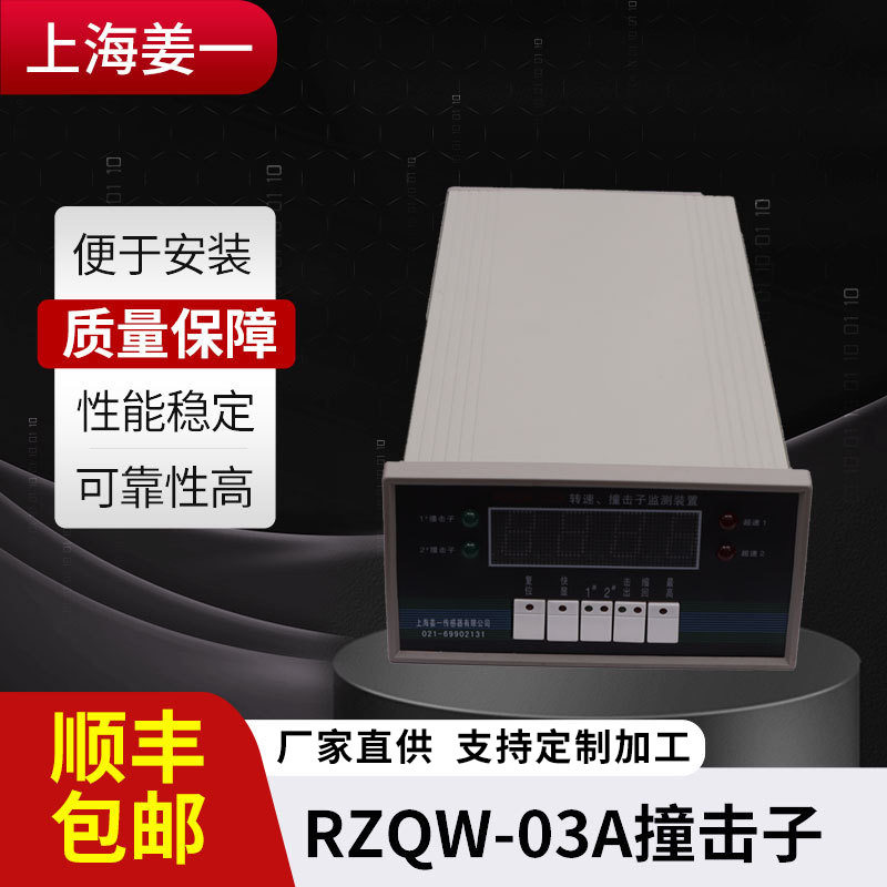 RZQW-03A转速撞击子数字转速表WZ-1D危急遮断转速表 姜一传感器,五金/工具,电子秤/电子天平,淘宝优惠券,粉丝福利购,淘宝优惠卷