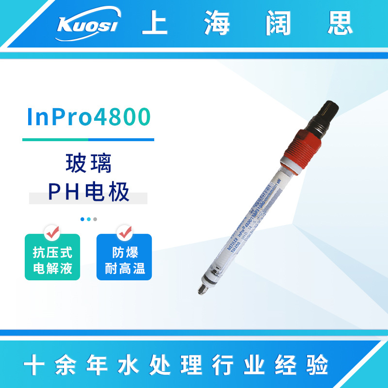 在线PH电极InPro4800高温酸度计耐压耐介质反渗PH电极传感器探头