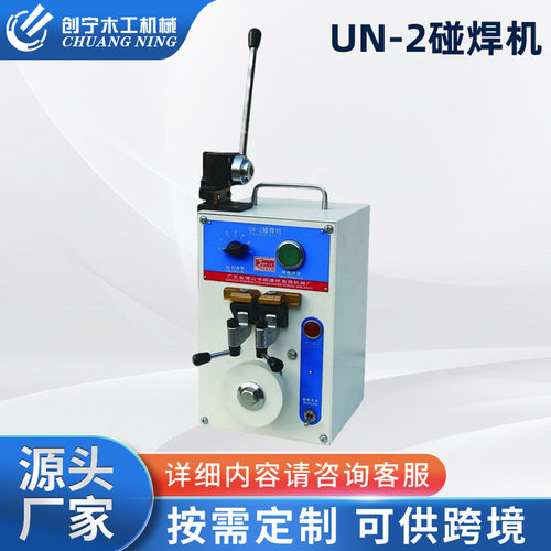 小型带锯条碰焊机木工机械钢带对焊20 50锯条焊丝机钢带碰焊机