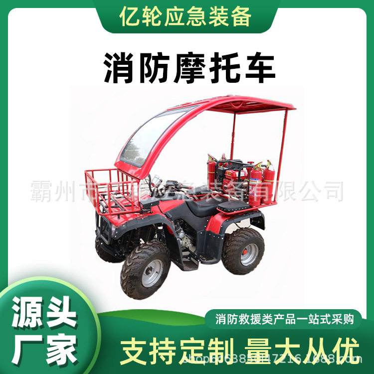 万亿国债电启动消防摩托车巡山护林四轮驱动扑火车森林火灾扑救车