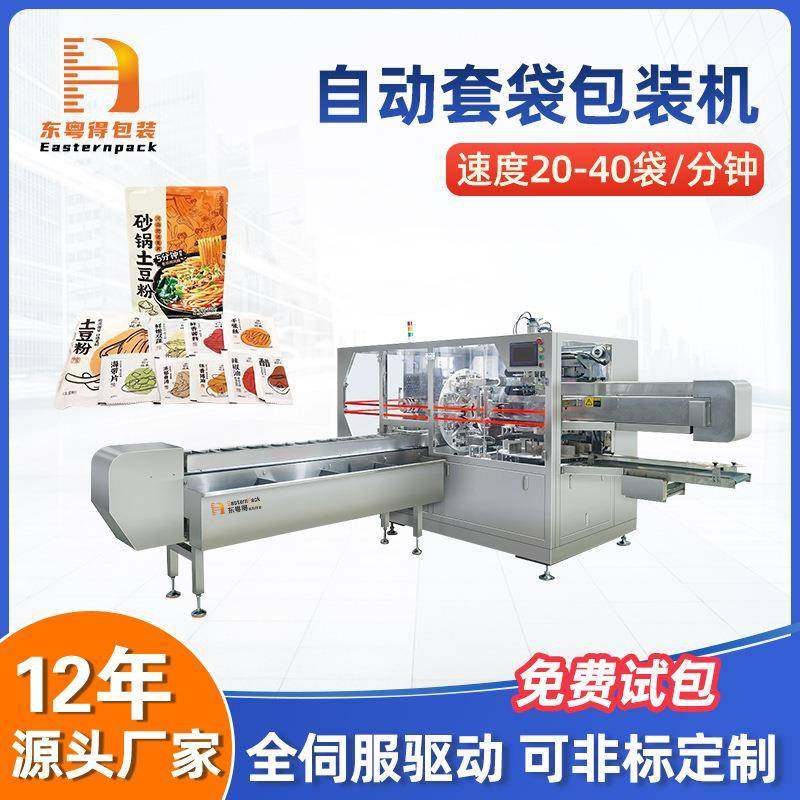 砂锅土豆粉套袋包装机全自动高速套袋机速食食品袋中袋套袋包装机,办公设备/耗材/相关服务,其它,淘宝优惠券,粉丝福利购,淘宝优惠卷