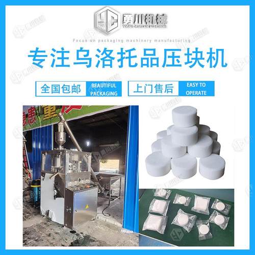 乌洛托品压块机 维生素C咀嚼片制片机家用自动奶粉机南海机械设备