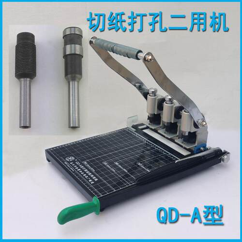 QD-A三孔人事档案装订机孔可调节70-100mm手动打孔机带刀空心刀
