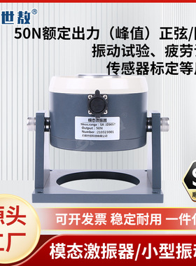 SA-JZ005T强力电动式模态激振器小型振动台加速度力传感器标定