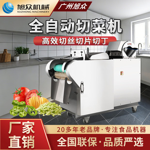 旭众商用全自动切菜机不锈钢果蔬萝卜土豆切丝切片多功能切菜机器