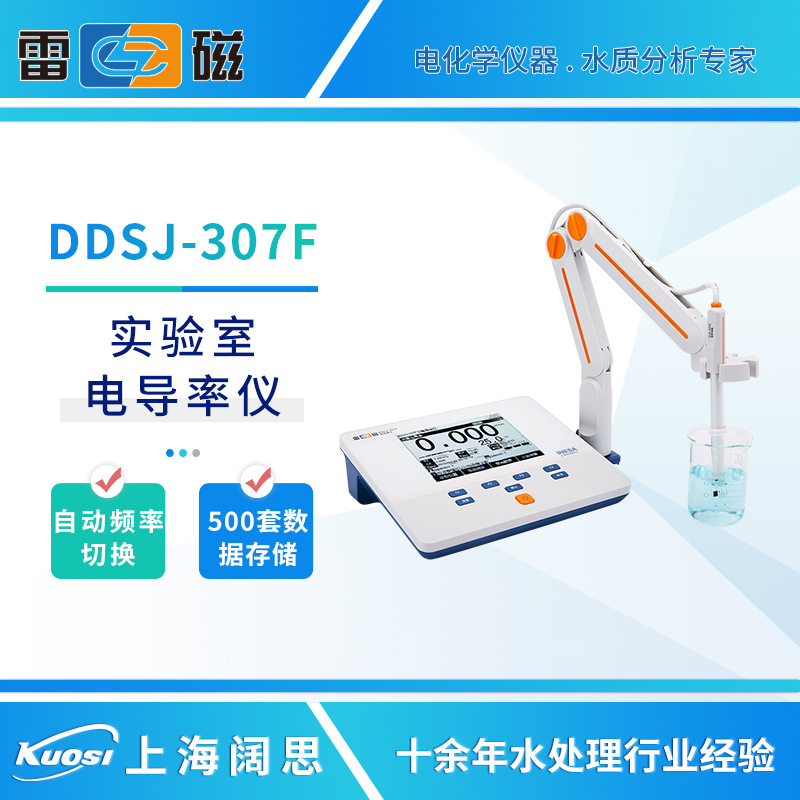 雷磁电导率仪DDSJ-307F/308F/318T/319L台式电阻率电导率测试仪