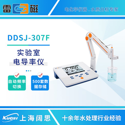 雷磁电导率仪DDSJ-307F/308F/318T/319L台式电阻率电导率测试仪