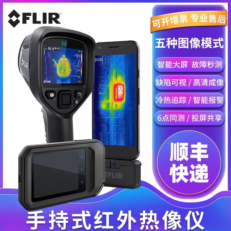 FLIR菲力尔ONE Pro手机热成像仪/TG165X/267/275/297高温红外/C3
