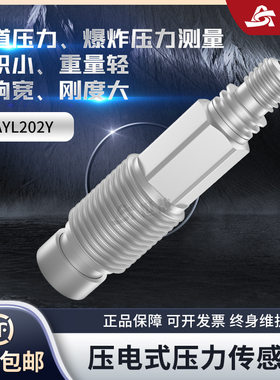 SAYL202Y压电式压力传感器高精度空气自由场土压力爆炸工业专用
