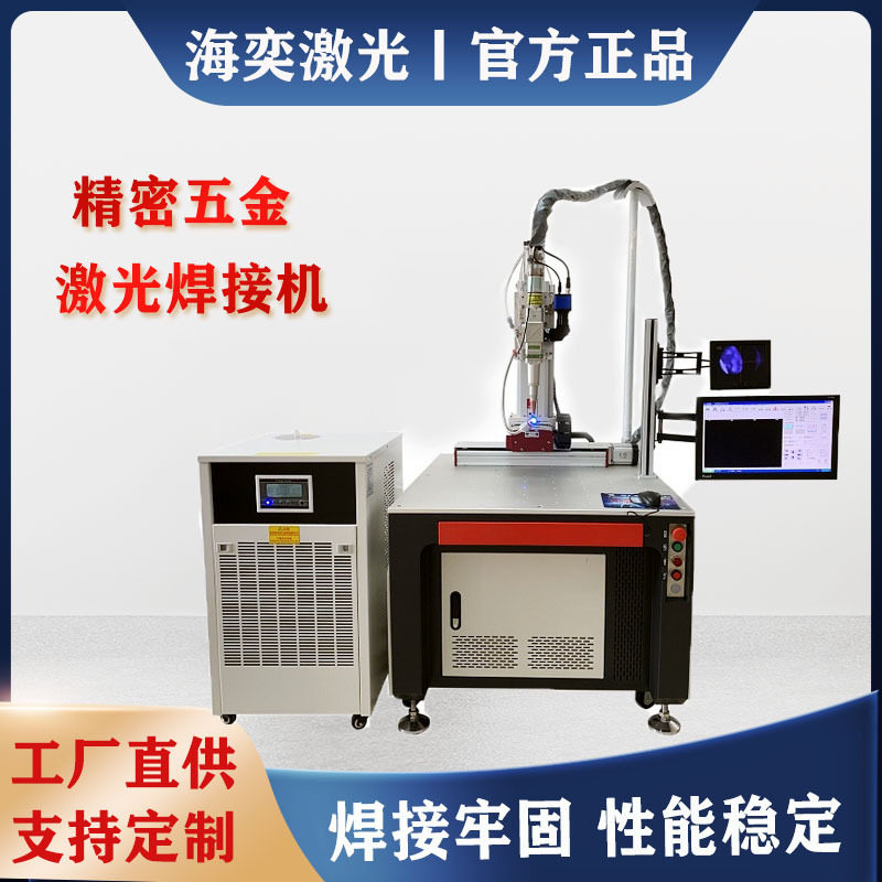 精密五金自动激光焊接机三通合页高尔夫球杆多轴大功率焊机高功率
