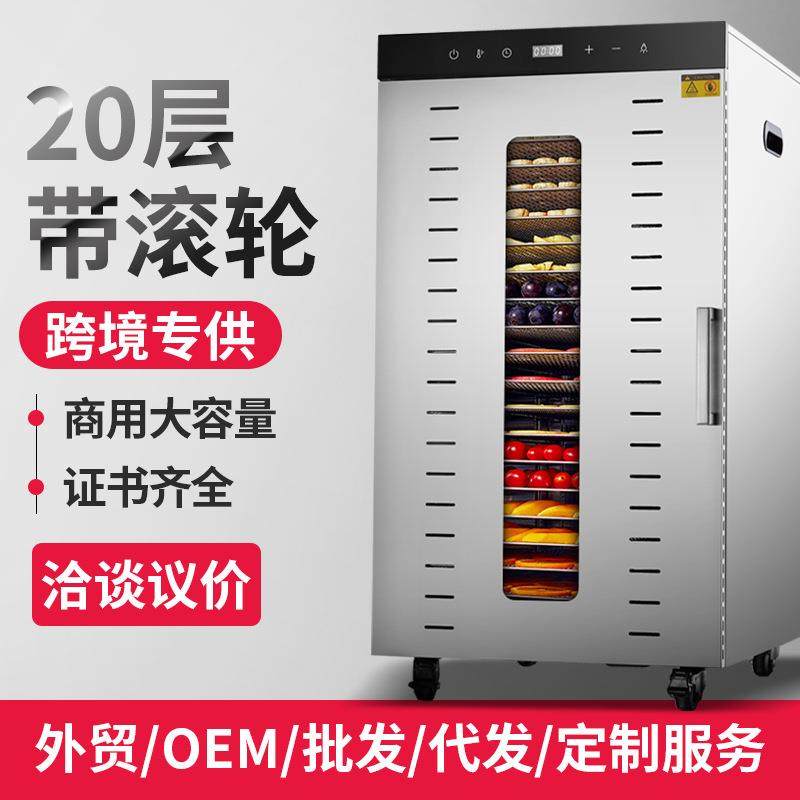 20/24层大容量食品烘干机蔬果肉干草药海鲜智能面板双层干果机,机械设备,农业机械/园林设备/畜牧设备,淘宝优惠券,粉丝福利购,淘宝优惠卷