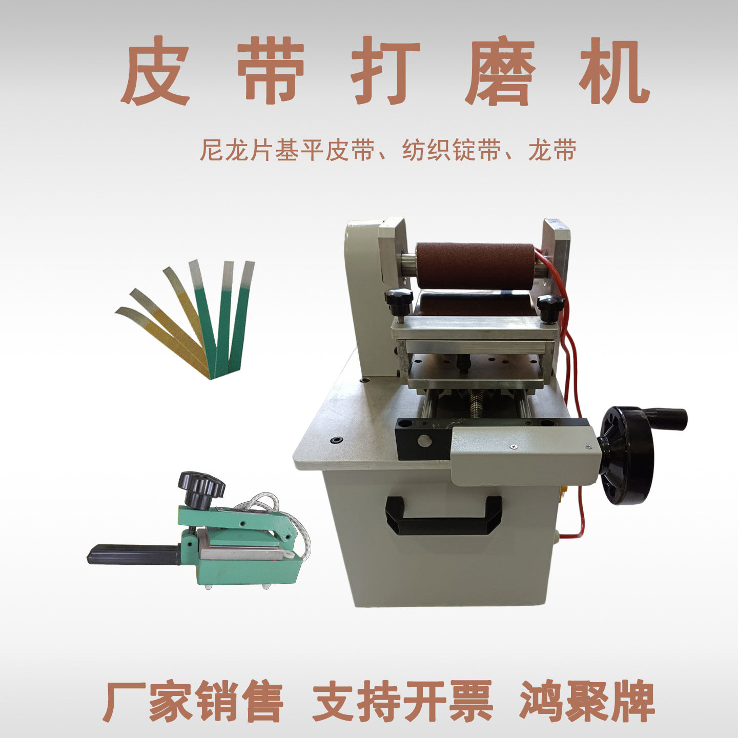 平皮带打磨机纺织、印刷、包装、烟草等行业的片基带维修与加工