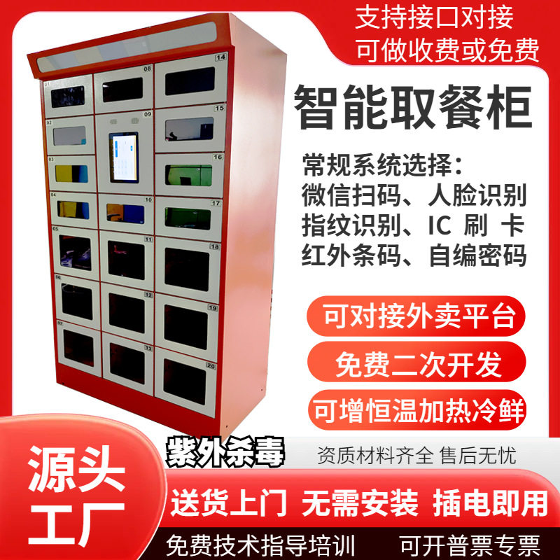 微信扫码/人脸/刷卡式智能取餐柜/共享取餐柜/恒温加热外卖取餐柜