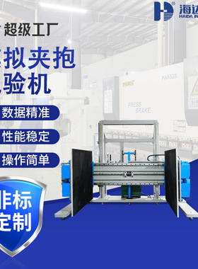 海达厂家 ISTA标准包装件抗夹持强度测试机 大型纸箱夹抱试验机