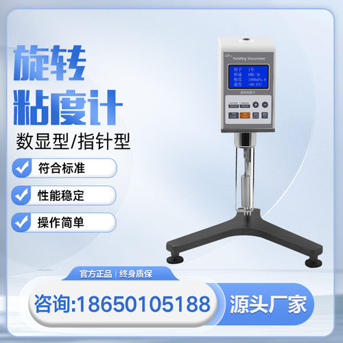 旋转粘度测定仪牛顿液体表观粘度测试仪油漆涂料胶水旋转粘度计