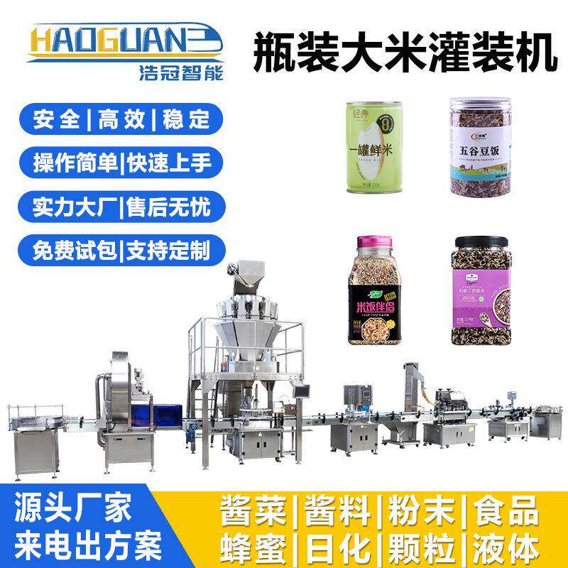全自动大米灌装机 五谷燕麦片定量罐装机 瓶装杂粮颗粒包装设备