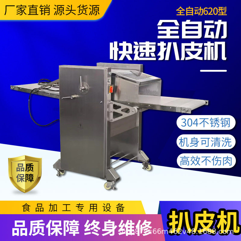 全自动猪肉去皮机大型猪肉扒皮剥皮机商用五花肉去猪皮机扒猪皮机图片