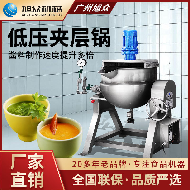 商用夹层锅全自动大容量夹层锅制作酱料卤味夹层锅不锈钢设备机器